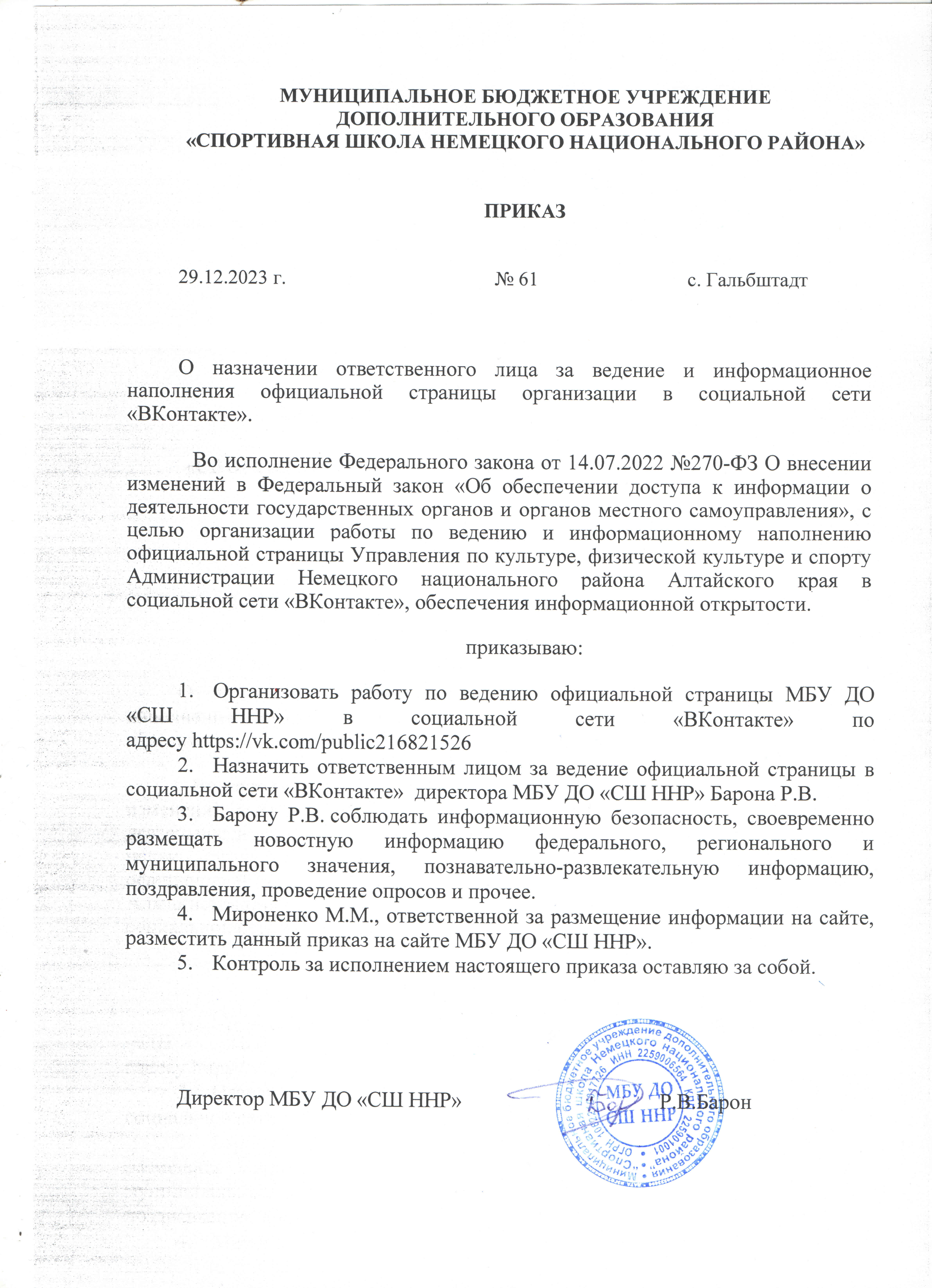 prikaz na razmesenie informacii
