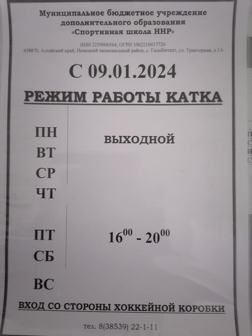 график каток