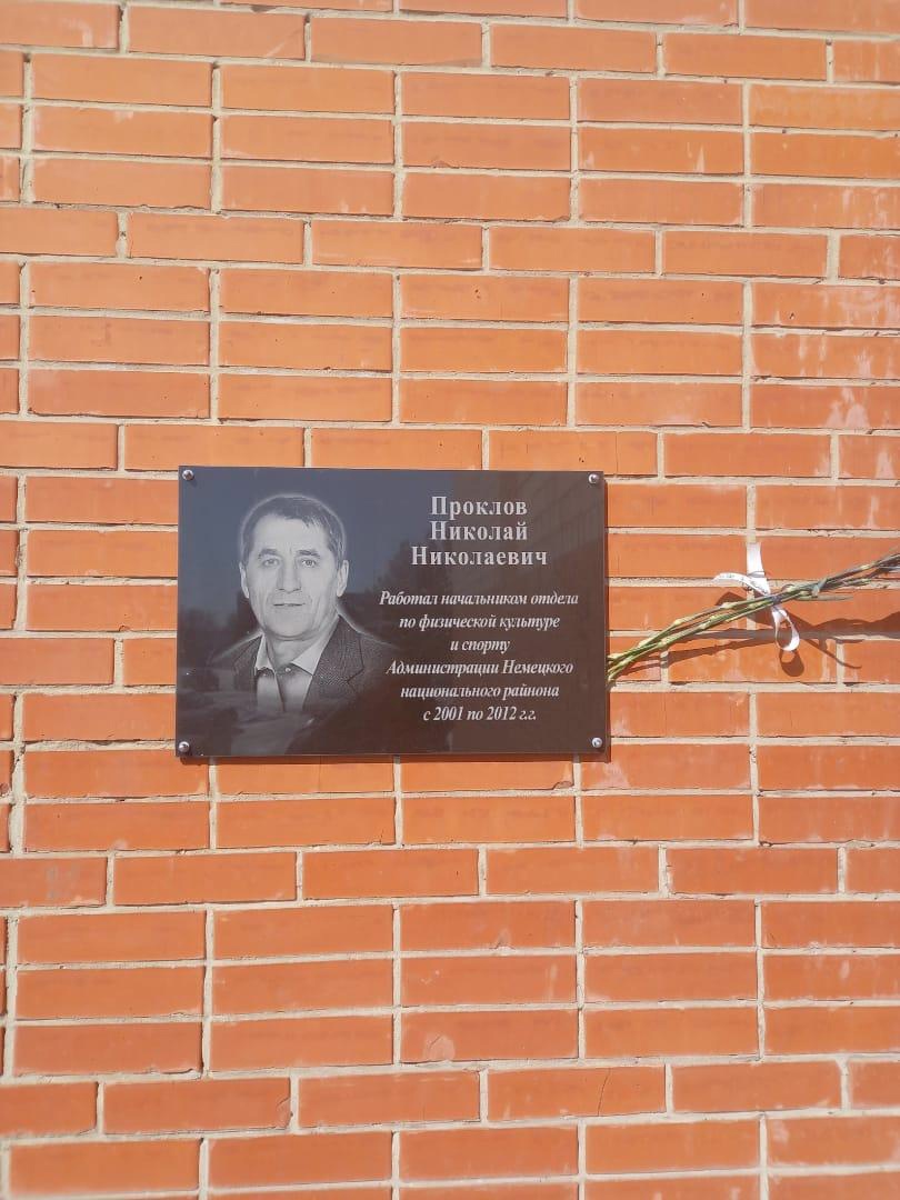 табличка Проклова